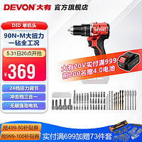 DEVON 大有 5210 50Nm平钻裸机