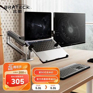 Brateck 北弧 E350-2 双屏显示器支架