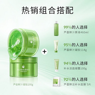 Aloe Derma 瑷露德玛 芦荟胶200g正品祛痘补水保湿晒后修护