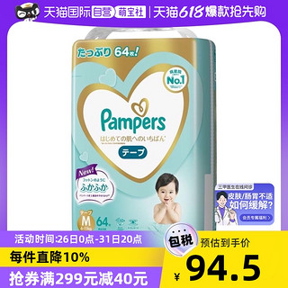 Pampers 帮宝适 一级帮纸尿裤M64