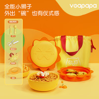 voapapa宝宝外出辅食碗方便携带儿童餐具套装防摔儿童碗硅胶餐盘