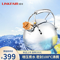 凌丰（LINKFAIR）不锈钢明火烧水壶304高压水壶 高原增压热水壶 燃气电磁炉通用 真沸腾-高原烧水壶5L