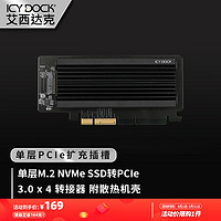 ICY DOCK M.2 NVMe SSD转PCIe 机箱内置硬盘盒免工具安装MB987M2P-2B