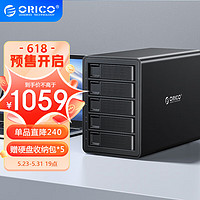 奥睿科(ORICO)硬盘柜多盘位2.5/3.5英寸USB3.0机械固态SSD硬盘盒外接外置移动存储磁盘柜全铝3559U3