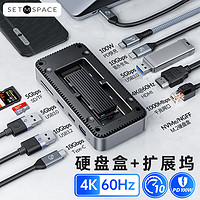 SETMSPACE 合金桌面 M.2 NVME&SATA; 双协议 十合一硬盘盒扩展坞