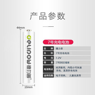 德力普（Delipow） 充电电池 7号电池大容量950mAh充电器套装适用于玩具/遥控器/鼠标键盘 4节7号950mAh