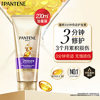 PANTENE 潘婷 3分钟奇迹护发素 230ml