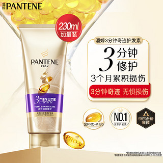 PANTENE 潘婷 3分钟奇迹护发素 230ml