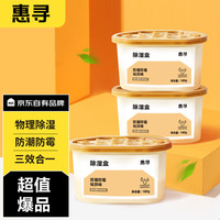 惠寻 除湿盒400ml*3盒 干燥剂除湿剂除湿袋防潮除霉