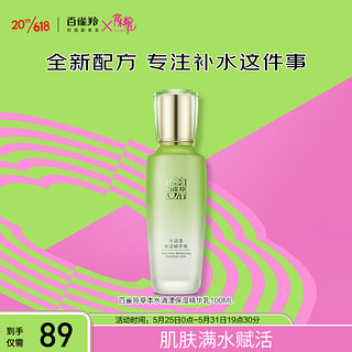 PECHOIN 百雀羚 乳液女 草本水清漾保湿精华乳100ml补水保湿