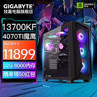 GIGABYTE 技嘉 14700KF +4070TI 魔鹰 全家桶主机