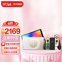 任天堂（Nintendo） Switch OLED塞尔达特别版游戏机王国之泪便携家用体感掌机