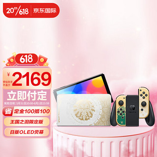 Switch OLED塞尔达特别版游戏机王国之泪便携家用体感掌机