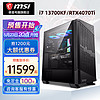 MSI 微星 电竞游戏台式电脑主机（i7 14700KF，32G，1T，RTX4070 Ti SUPER）