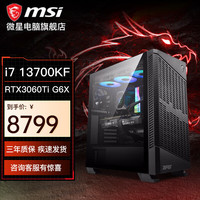 MSI微星i7 13700KF/4070Ti/3060/4080游戏电脑主机台式高端电竞diY组装机整机 配一13700KF/3060Ti/16G/500G