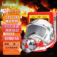 funitrip 趣行 TZL30型 消防面罩呼吸器