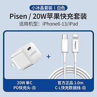 PISEN 品胜 苹果20W充电套装(20W充电器 1米PD快充线)适用于iPhone13充电头12手机Type-C口