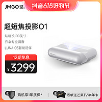 JMGO 坚果 O1智慧墙投影仪超短焦超近距智能投影机01超高清校正