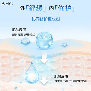 AHC 官方B5小安瓶面膜8盒装 舒缓补水稳定修护