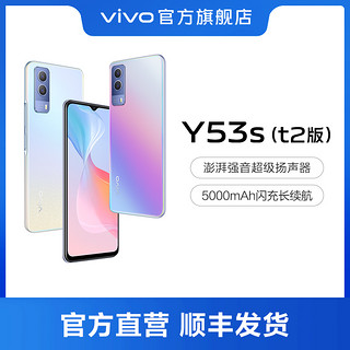 抖音超值购：vivo Y53s（t2版）5G智能手机大屏幕超清拍照轻薄