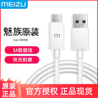 魅族原装type-c数据线充电器线安卓魅蓝/6s 17pro/m15/16plus快充