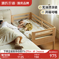 源氏木语实木儿童床卧室婴儿床带护栏拼接床无漆可调节原木宝宝床