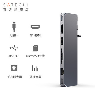 Satechi拓展坞TypeC转接器USB4适用笔记本电脑Macbook Pro/Air扩展多功能转接头HDMI双屏显示投影网线hub