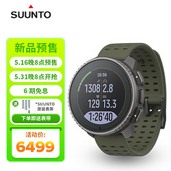 SUUNTO 颂拓 Vertical钛合金户外探险太阳能腕表户外运动手表跑步腕表 森林绿