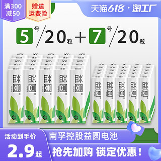 益圆 南孚旗下的好电池5号1粒