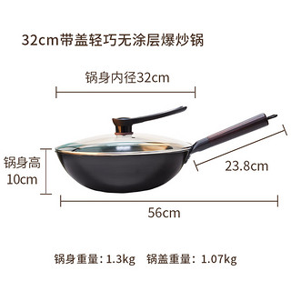 老饭骨 铁炒锅 32CM