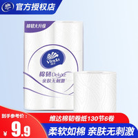 维达（Vinda）立体美有芯卷纸3层130节卷筒纸家用厕纸卫生纸提装 1提6卷