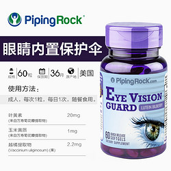 PipingRock 美国朴诺叶黄素护眼丸 叶黄色素成人近视体素蓝莓片非保健品专利