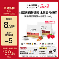 MQ COFFEE 明谦 咖啡埃塞俄比亚原生种瑰夏咖啡豆手冲咖啡豆单品咖啡200gQ104