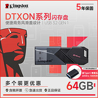 Kingston 金士顿 u盘 USB3.0 DTXON 投标车载高速优盘 车载优盘高速U盘 64G