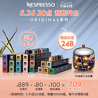 移动专享：NESPRESSO 浓遇咖啡 雀巢胶囊咖啡套装 意式浓缩黑咖啡200颗装