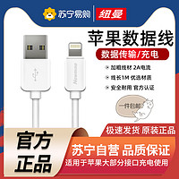 Newmine 纽曼 [支持iPhone 12]纽曼适用iPhone6s苹果数据线快充手机11ipad数据线xr单头max短闪充