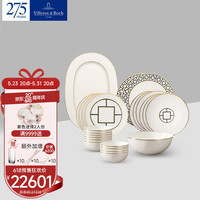 德国唯宝(Villeroy&Boch)都市尚品系列 进口骨瓷餐具 欧式家用平盘 创意套装 10人份