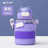 btif 儿童水杯男女孩带吸管大容量喝水杯子学生上学便携防摔可爱大肚杯 紫色 640ML