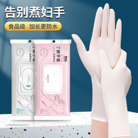 苏力达丁晴手套一次性洗碗女厨房耐用家用食品级加长丁腈清洁防水薄贴手 粉50+白50食品级 M
