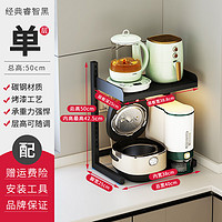 友维(youwill)厨房电饭煲置物架台面单层小型高压锅放空气炸锅小尺寸锅具收纳架 M519黑色单层宽40cm