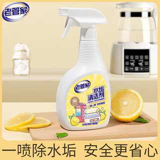 老管家 柠檬酸水垢清洁剂 食品级除垢剂 500ml