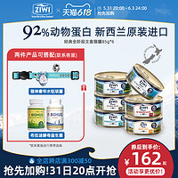 ZIWI 滋益巅峰 全猫罐头主食湿粮组合装85g*6牛肉鱼肉