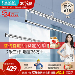 HOTATA 好太太 好太晾衣架阳台三杆手摇晾衣杆 晒衣架家用晒衣架 D-1117 2.0米银色三杆+免费