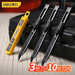 DL 得力工具 得力（deli）4件套铁壳美工刀壁纸刀裁纸刀地毯刀9mm3把刀+刀片 DL007H-4