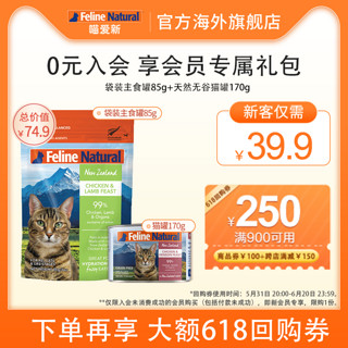 K9Natural 宠源新 K9进口猫咪全阶段主食罐湿粮礼包