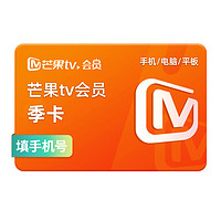 芒果TV 会员季卡3个月