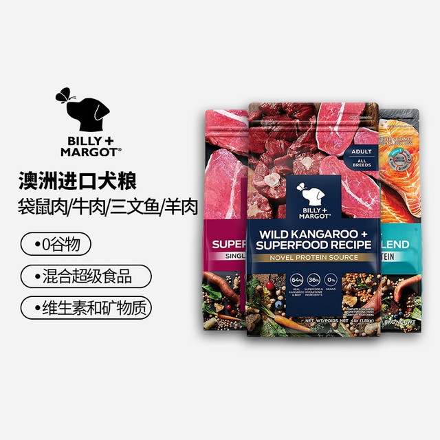 Billy+Margot 临期特卖Billy+Margot比利玛格澳洲进口天然无谷狗粮幼犬成犬