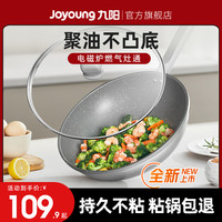 Joyoung 九阳 聚油不粘炒锅家用炒菜锅电磁炉燃气灶通用CF30-C124(LB)