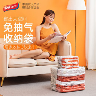  TAILI/太力 免抽气 真空收纳袋