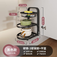 cobbe 卡贝 厨房锅架家用多层置物架放锅下水槽橱柜分层架台面锅具收纳架 台面锅架-三层-带网篮